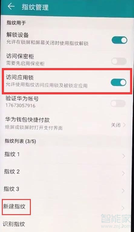 华为mate20x指纹应用锁怎么设置