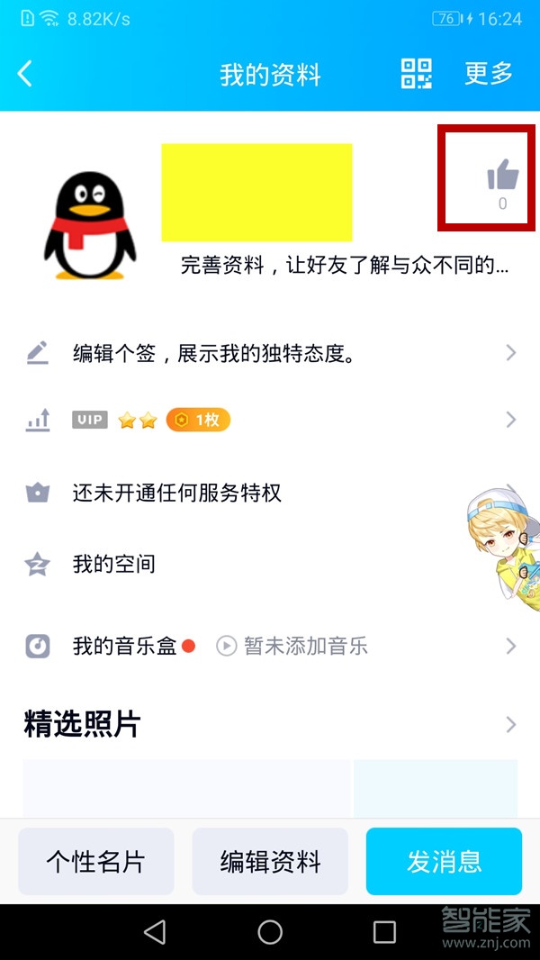 qq怎样不显示名片赞