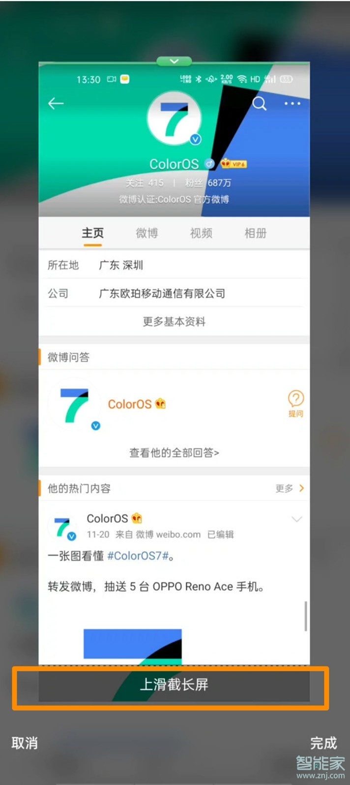 oppo reno4怎么截长屏