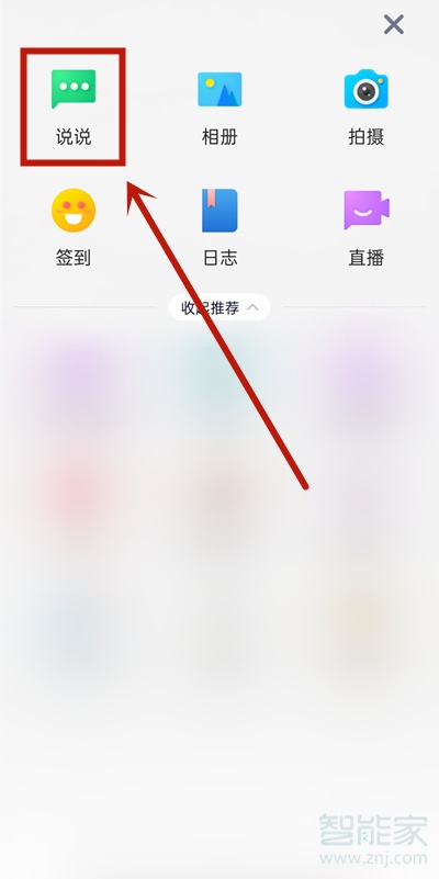 2020新版qq定时说说怎么发