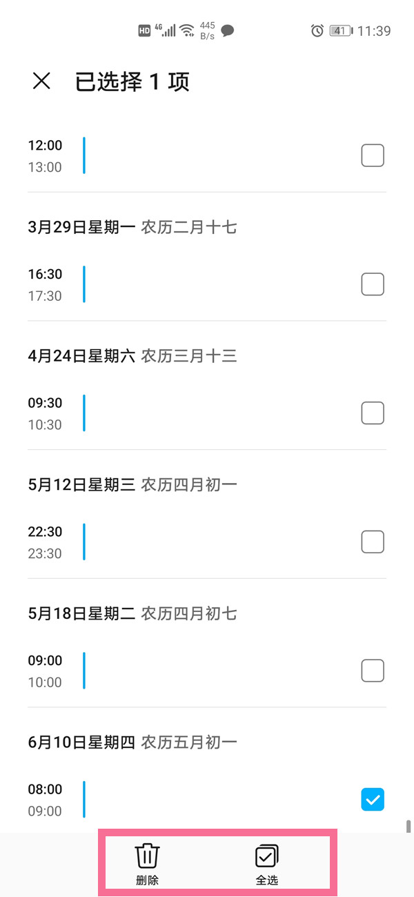 华为手机批量删除日程
