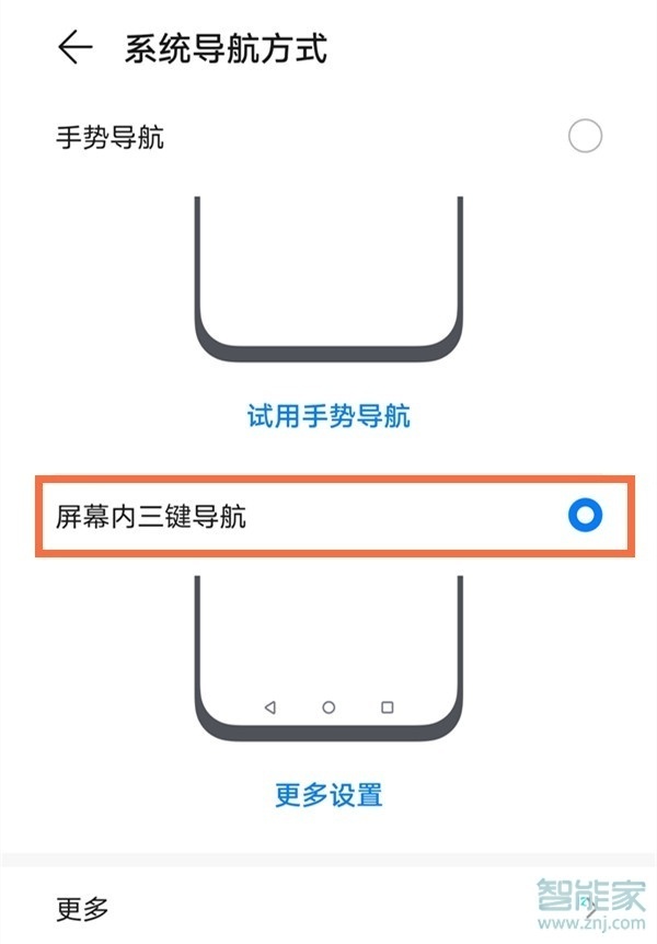 华为nova8pro怎么设置返回键