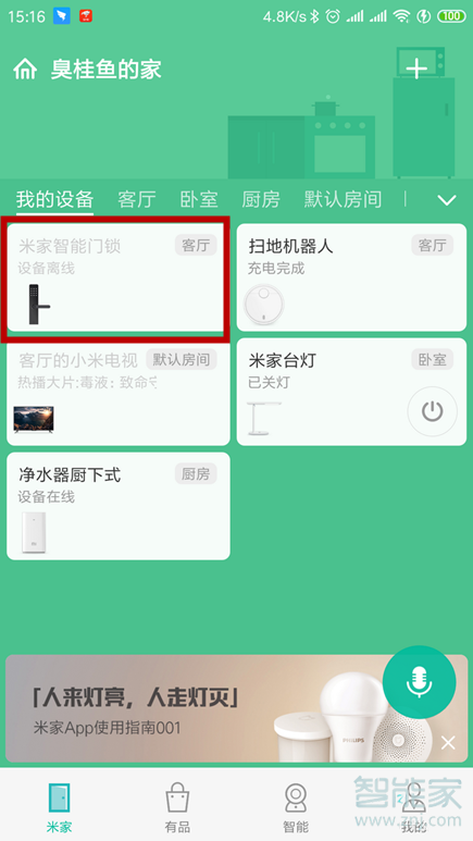 小米密码锁怎么改密码