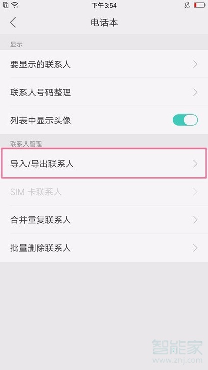 oppo reno怎么导出联系人