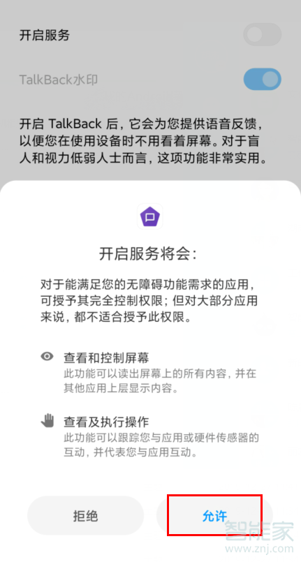 红米Redmik30的talkback在哪