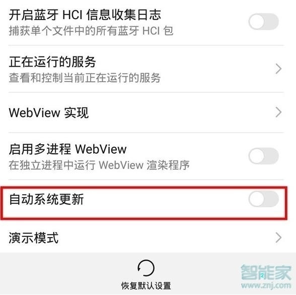 华为nova5z怎么关闭系统更新提示