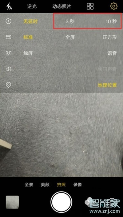 vivoZ3x怎么定时拍照