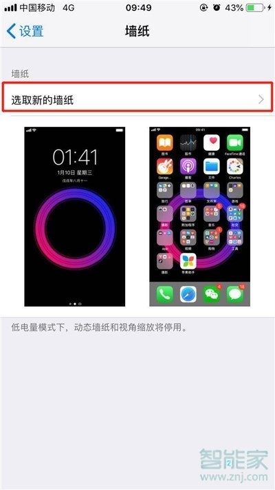 iPhone8plus怎么设置壁纸