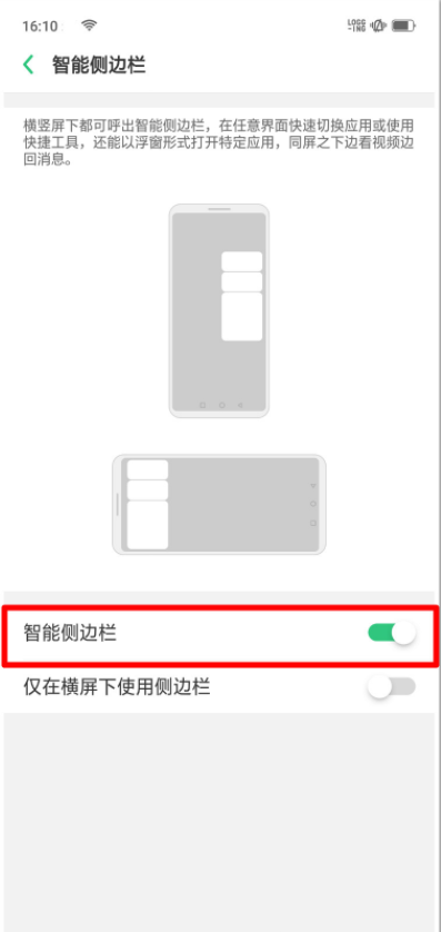 oppo reno怎么开启智能侧边栏