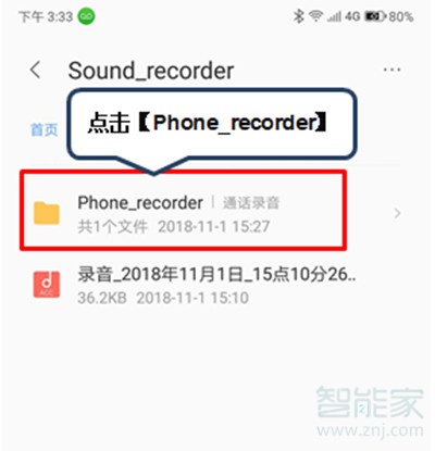 联想k5pro怎么通话录音