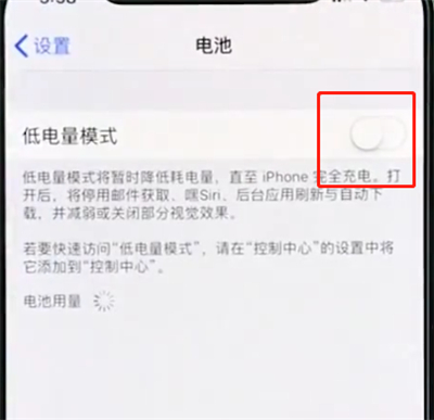 iPhoneXs Max怎么开启低电量模式