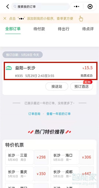 微信买的火车票怎么退票