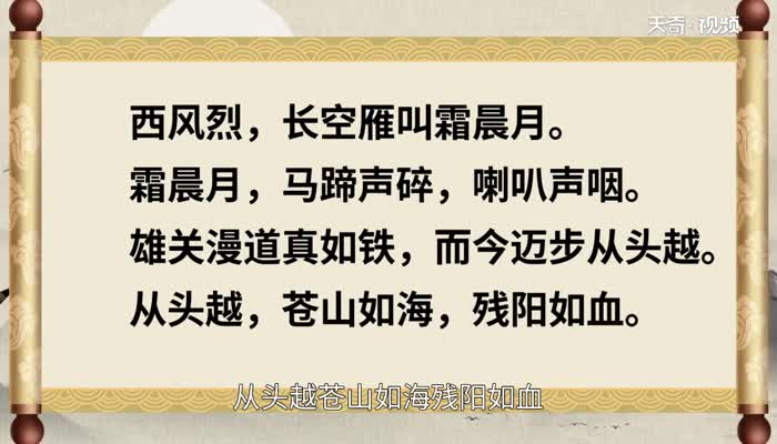 忆秦娥娄山关赏析 忆秦娥娄山关翻译