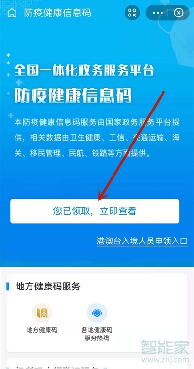 支付宝怎样查个人打过的疫苗记录