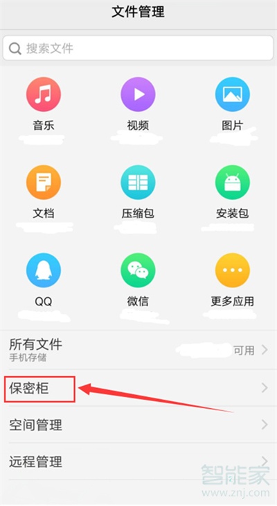 vivoS1怎么使用保险柜