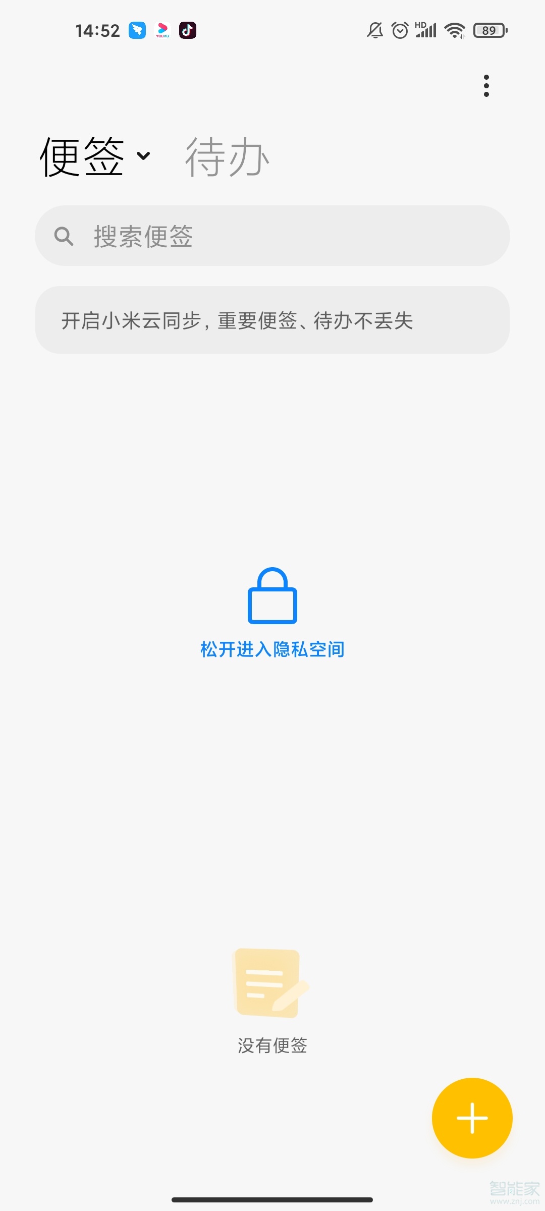 小米便签设置为私密怎么查看