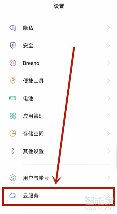 coloros11怎么开启微信备份