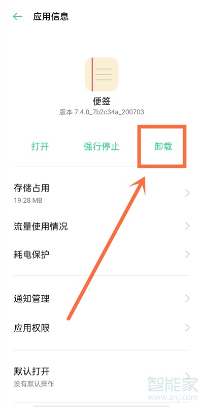 oppoa93怎么卸载软件