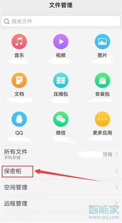 vivoy7s怎么使用保险柜