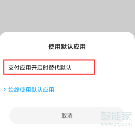 红米Redmik30怎么换其他应用先付款