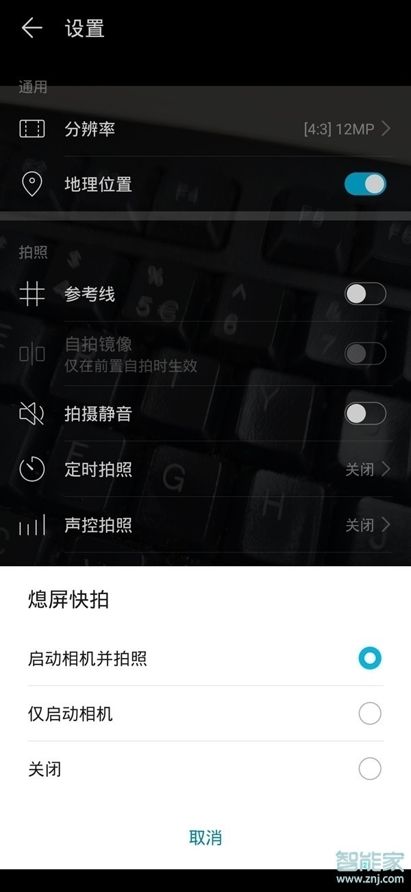 华为畅享10plus怎么设置熄屏快拍