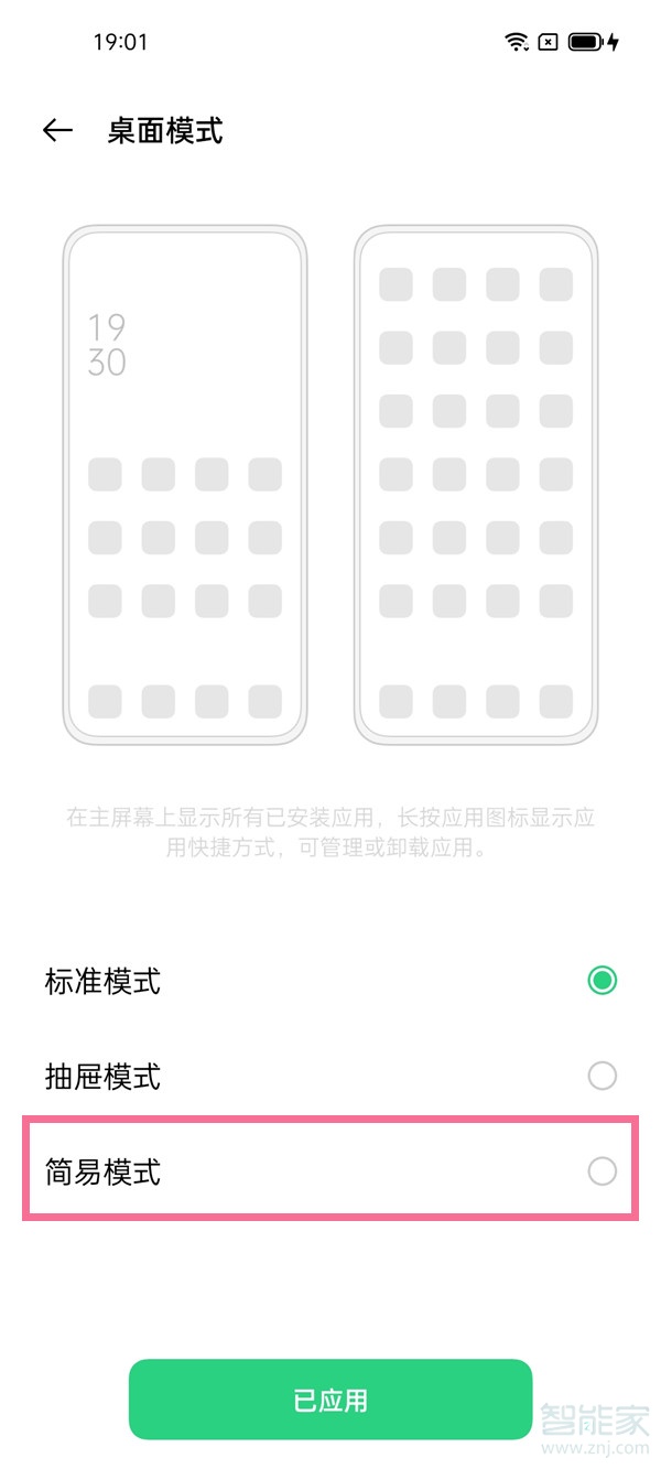 oppo手机简易模式怎么设置