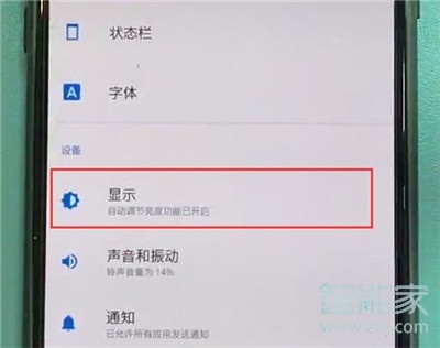 一加7pro怎么设置字体大小