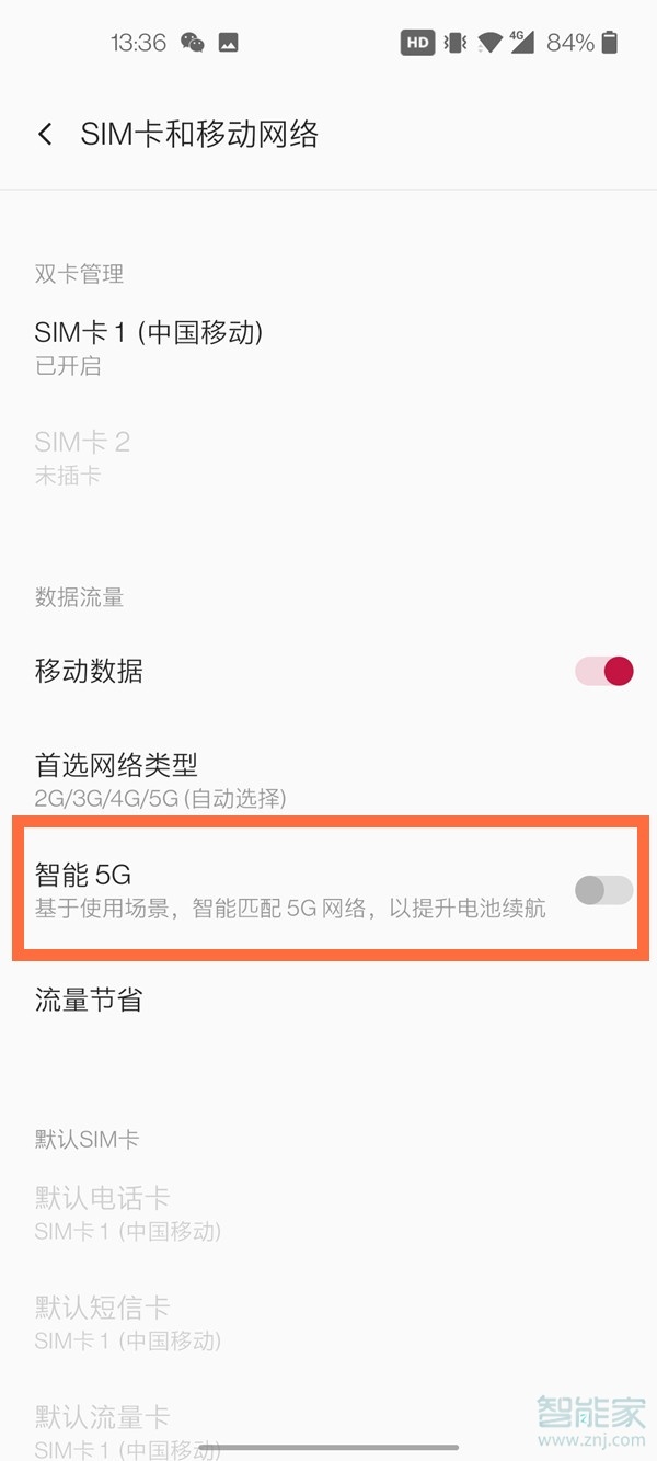 一加手机怎么关闭5g