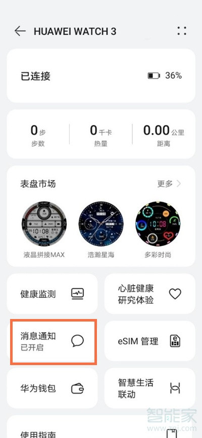 华为手表watch3怎么安装微信