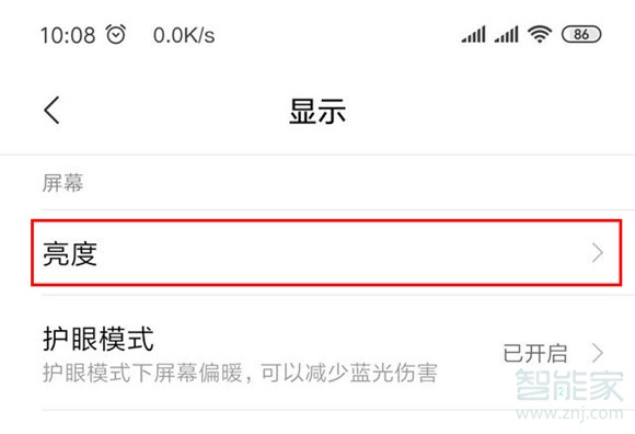 小米cc9pro怎么调节屏幕亮度