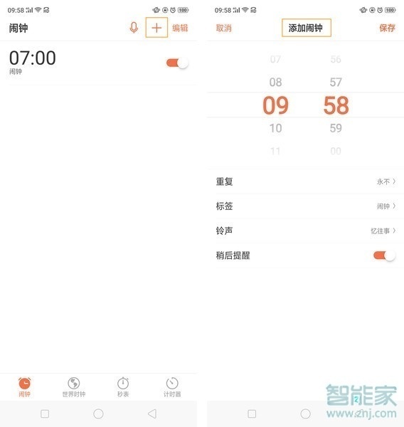 realme Q怎么设置闹钟