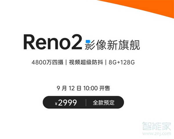 opporeno2什么时候可以买