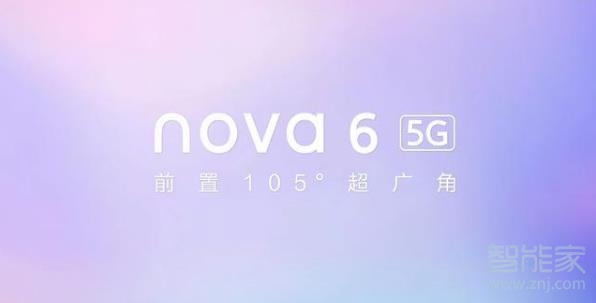 华为nova6屏幕是什么材质