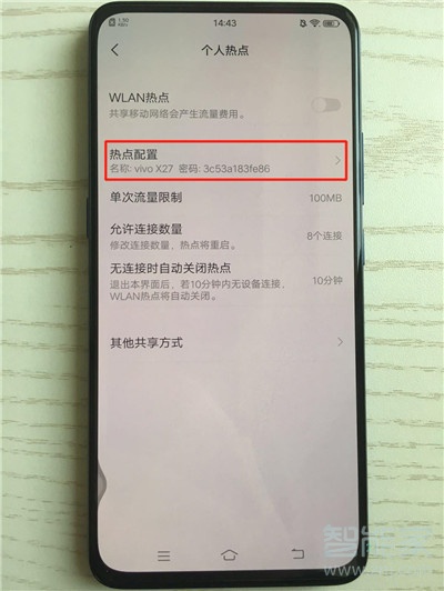 vivoS1怎么打开个人热点