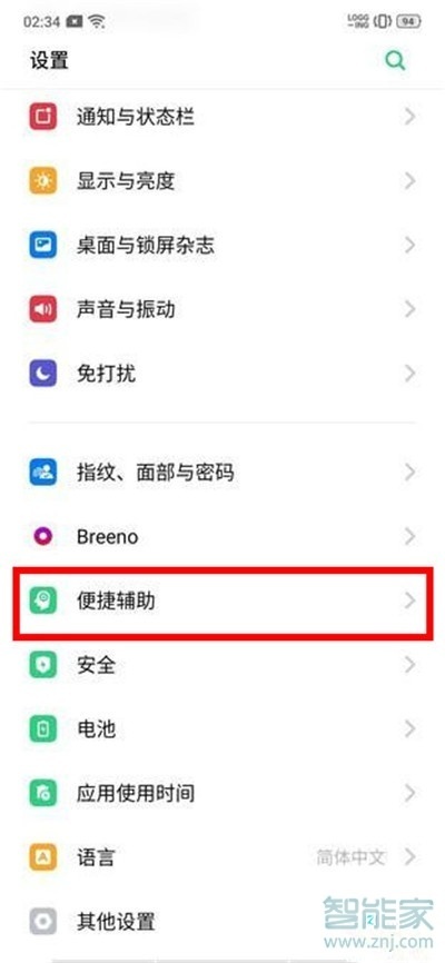 Reno Ace翻转静音怎么设置