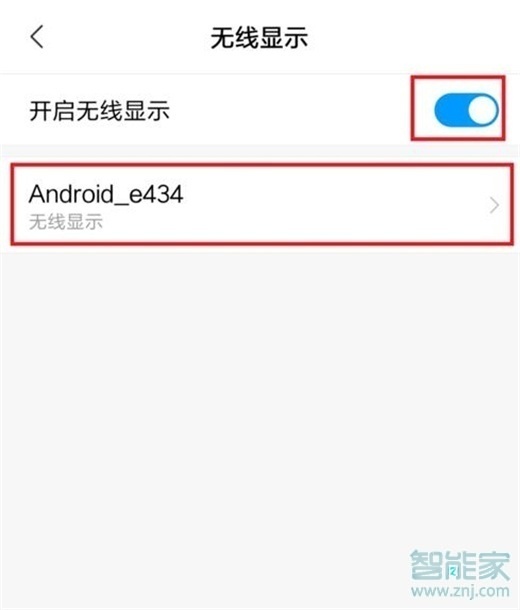 小米9pro怎么投屏