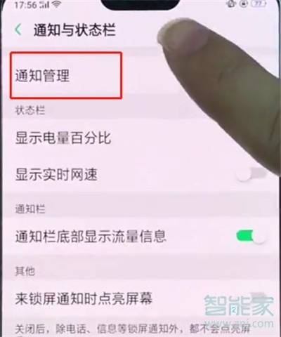 oppoa11x怎么关闭应用通知