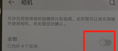 华为nova5怎么开启应用相机权限