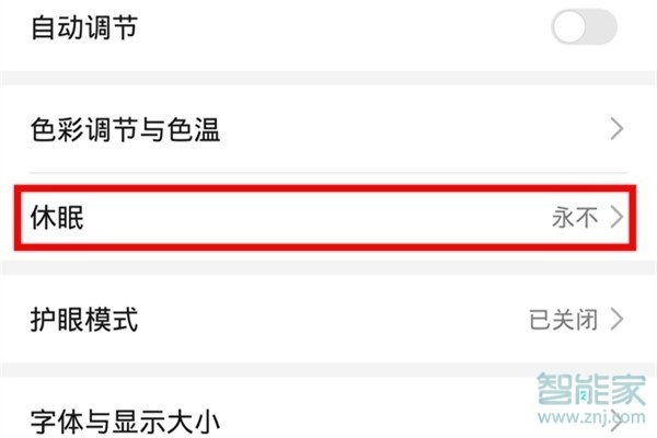 荣耀9x怎么设置屏幕常亮