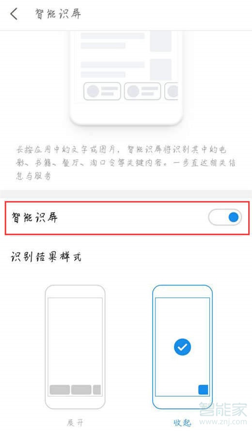 魅族note9怎么打开智能识屏