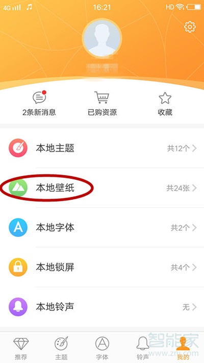 vivoy93s怎么设置锁屏壁纸