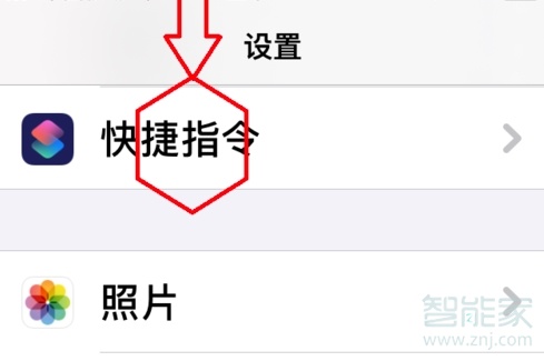 ios13快捷指令怎么没有信任选项啊