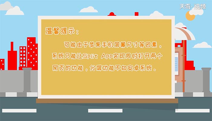 苹果6s怎么上下分屏 苹果手机如何一屏两用