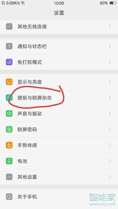 vivo NEX 3s怎么关闭锁屏杂志