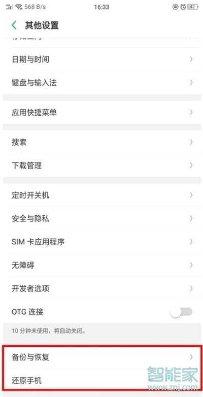 realme Q怎么恢复出厂设置