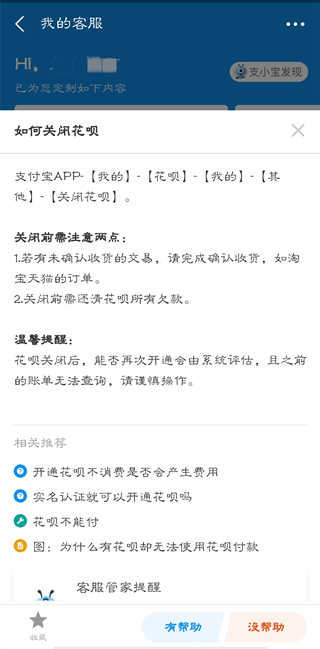 支付宝分期付款怎么取消