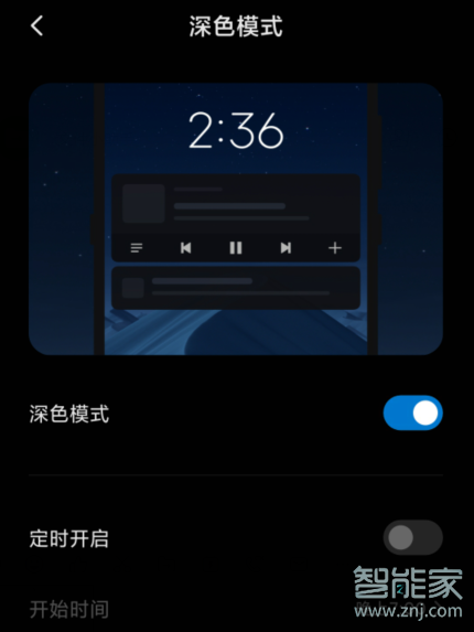 MIUI11如何设置深色模式