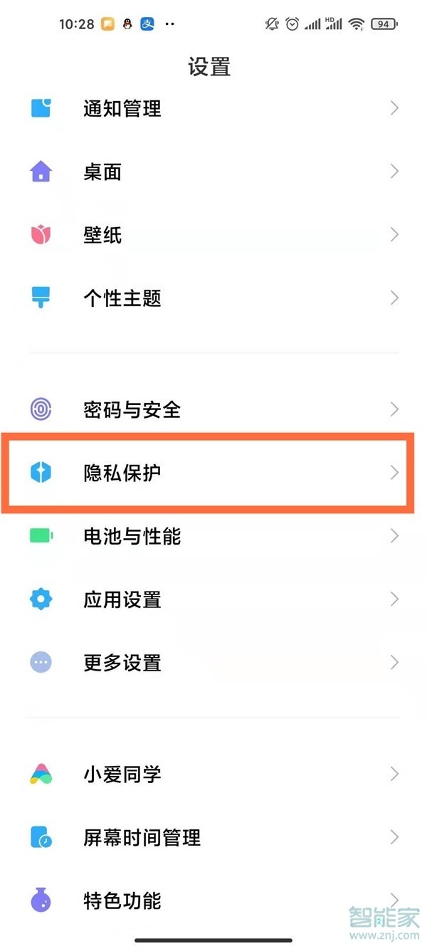 miui12怎么打开定位