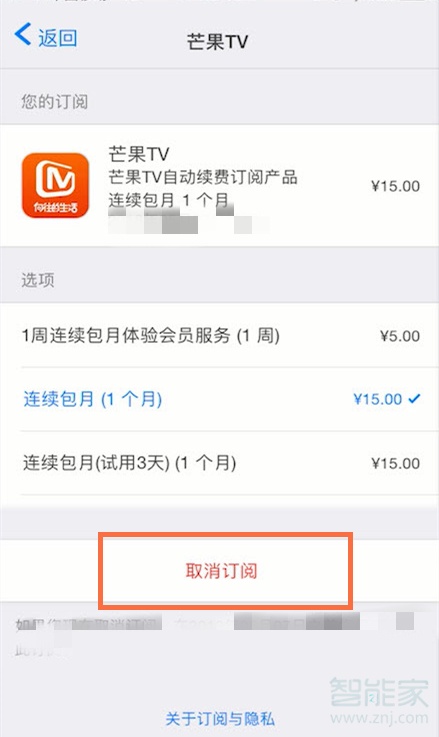 苹果手机芒果tv怎么关闭自动续费