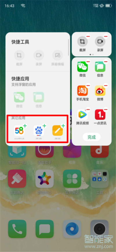 oppo reno怎么添加智能侧边栏